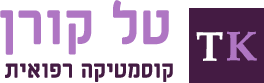טל קורן קוסמטיקה רפואית